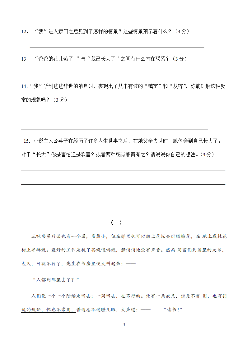 语文：人教版七年级语文下册第1单元复习题.doc第5页