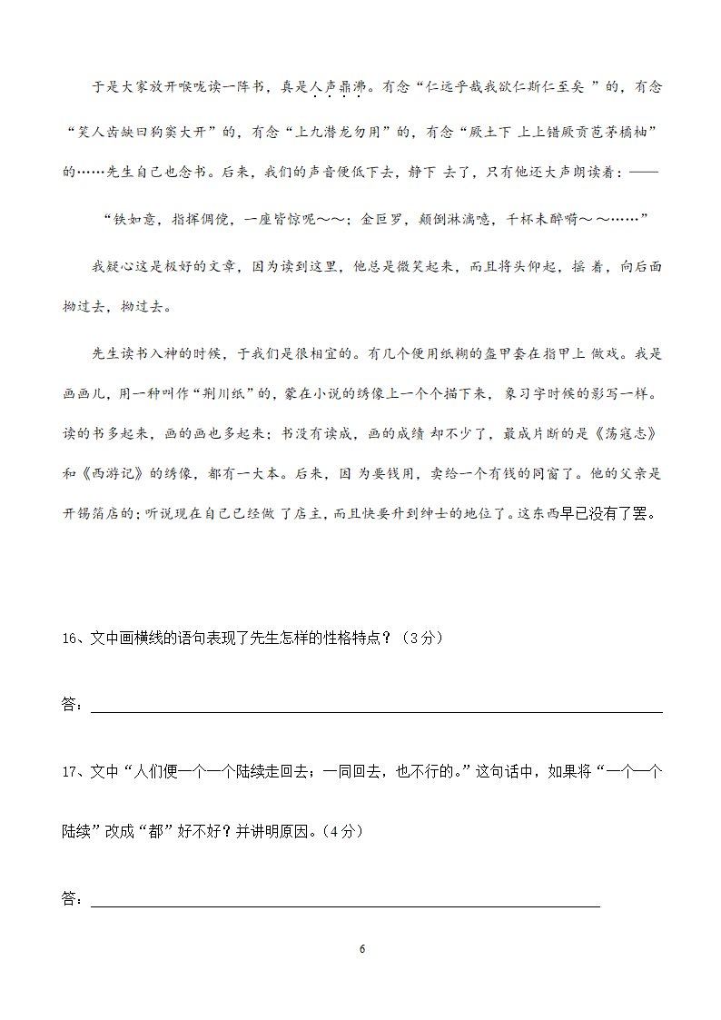 语文：人教版七年级语文下册第1单元复习题.doc第6页