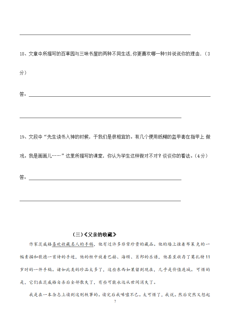 语文：人教版七年级语文下册第1单元复习题.doc第7页