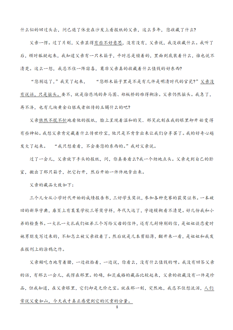 语文：人教版七年级语文下册第1单元复习题.doc第8页