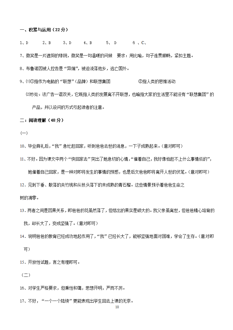 语文：人教版七年级语文下册第1单元复习题.doc第10页