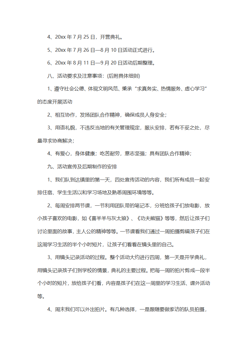 精英夏令营活动策划.docx第5页