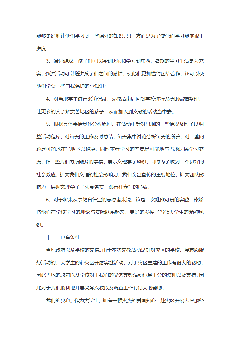 精英夏令营活动策划.docx第7页