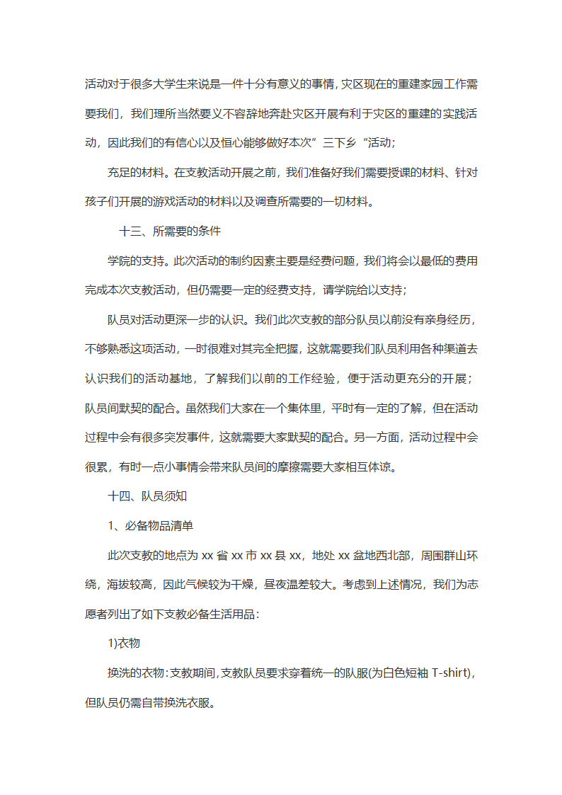 精英夏令营活动策划.docx第8页