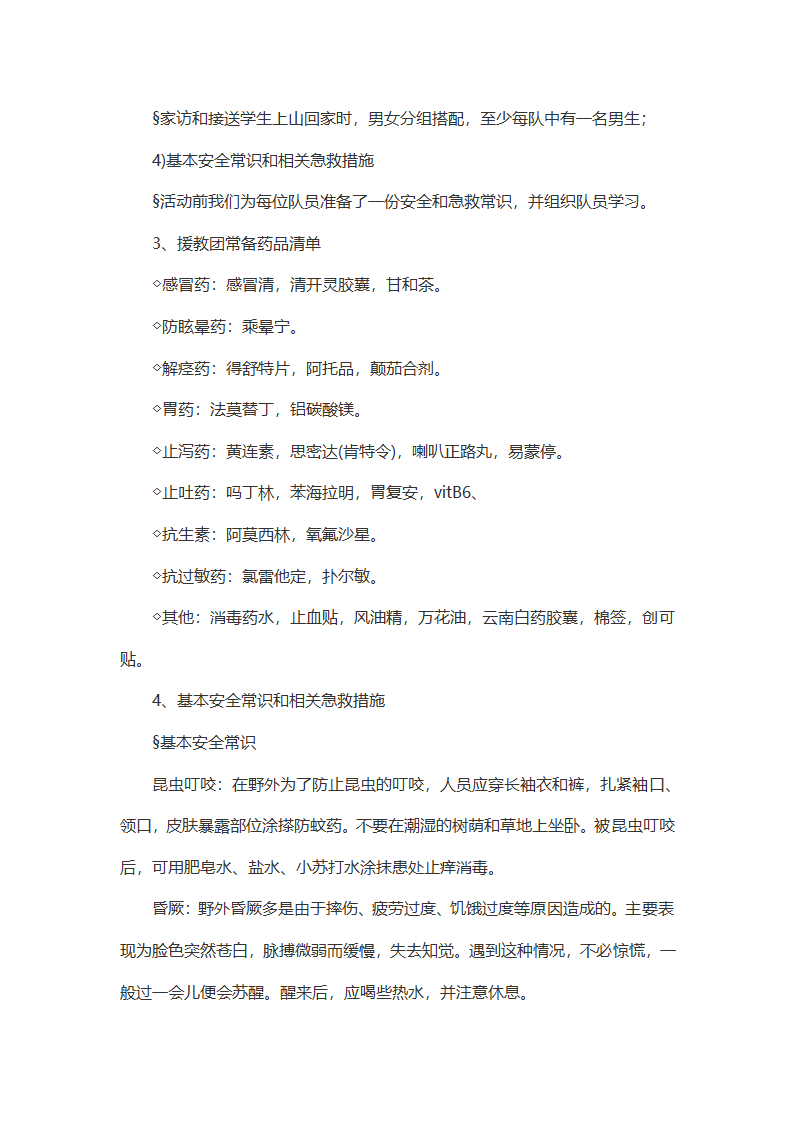 精英夏令营活动策划.docx第11页