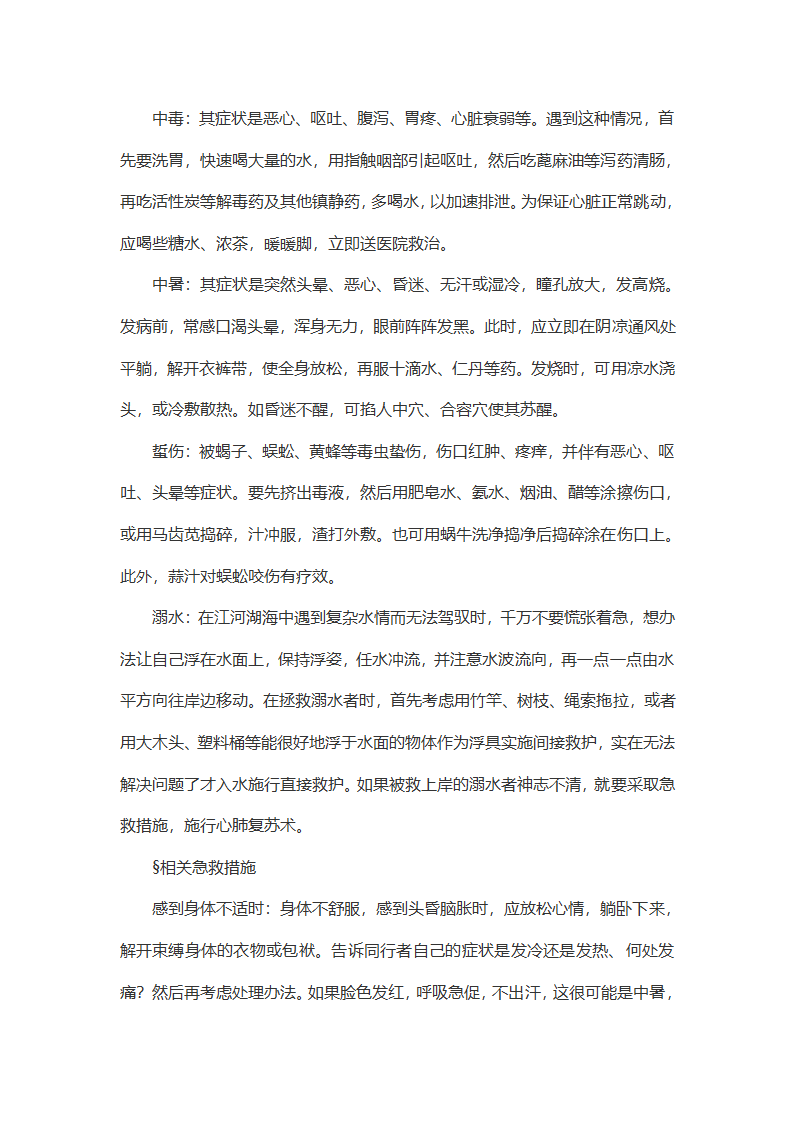 精英夏令营活动策划.docx第12页