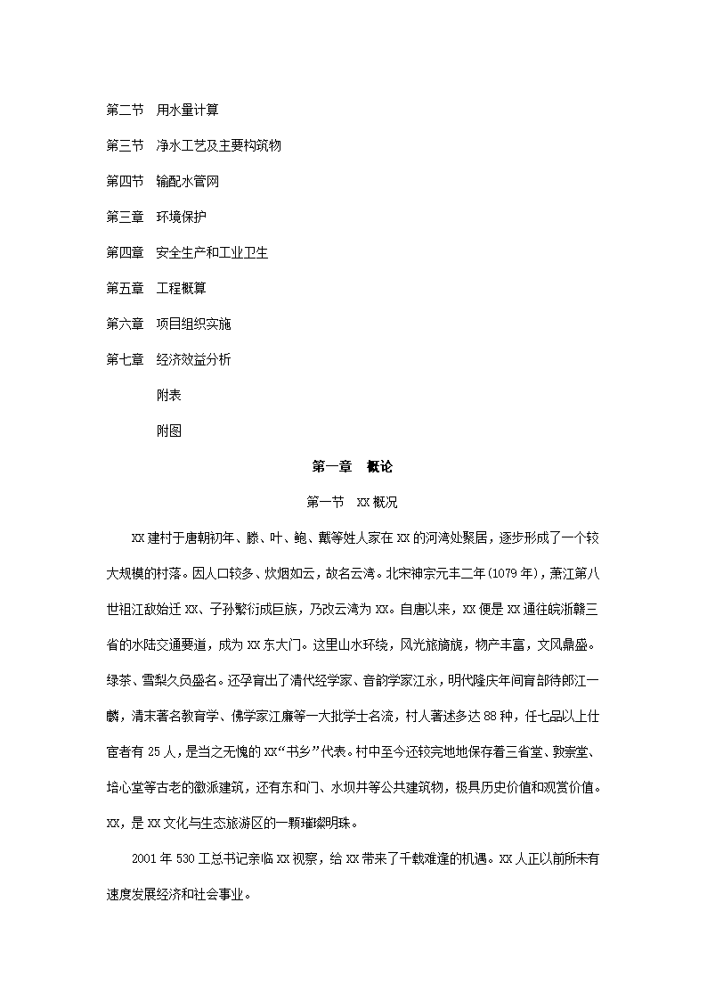 镇自来水厂建设项目.docx第4页