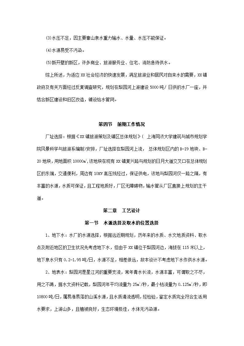 镇自来水厂建设项目.docx第6页