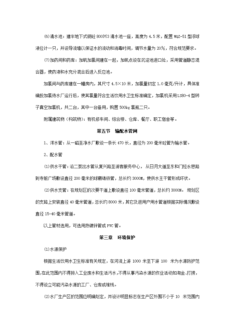 镇自来水厂建设项目.docx第9页