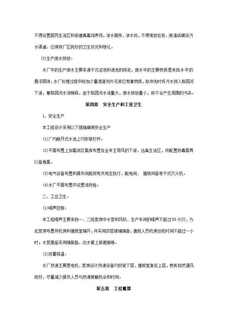 镇自来水厂建设项目.docx第10页