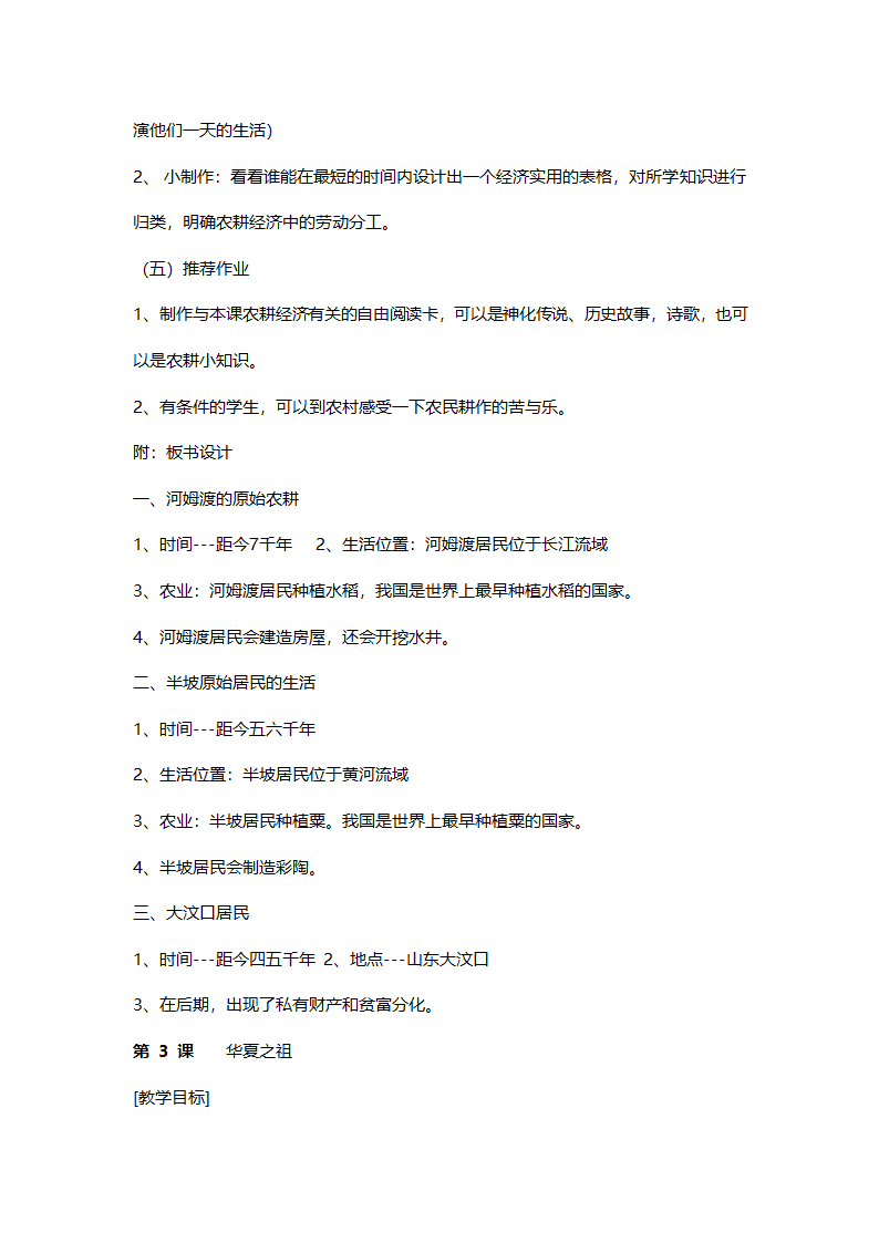 人教版七年级历史《新人教版七年级历史上册全册》教案.doc第8页