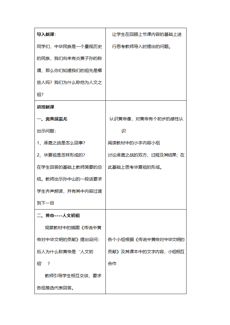 人教版七年级历史《新人教版七年级历史上册全册》教案.doc第10页