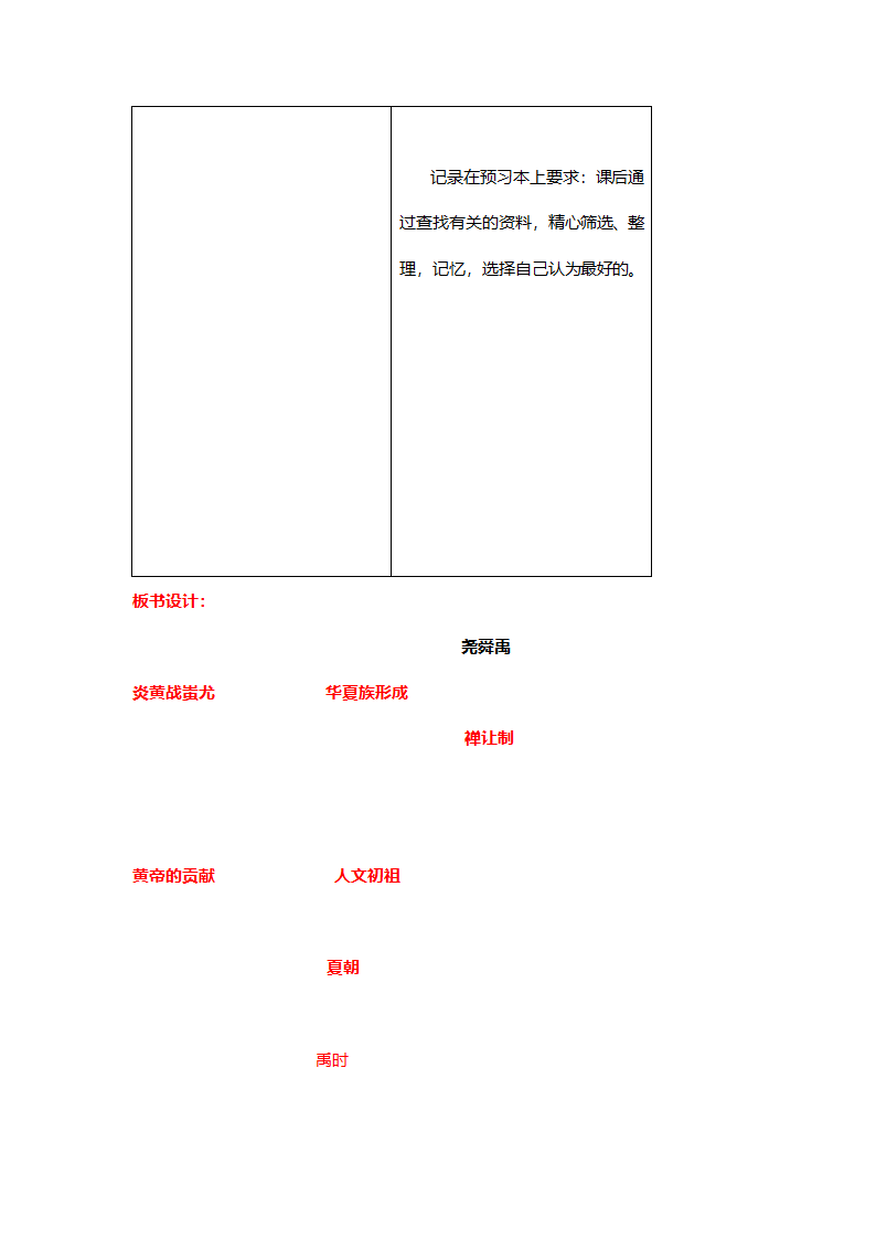 人教版七年级历史《新人教版七年级历史上册全册》教案.doc第13页