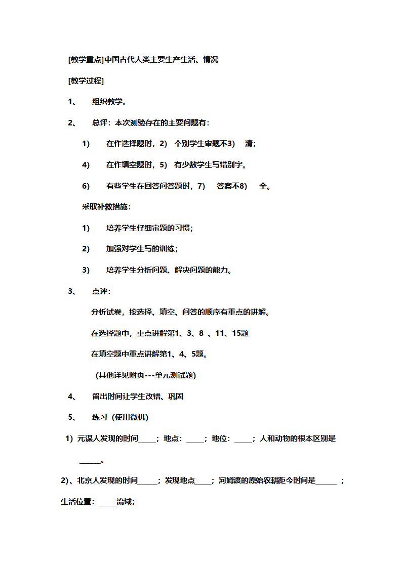 人教版七年级历史《新人教版七年级历史上册全册》教案.doc第16页