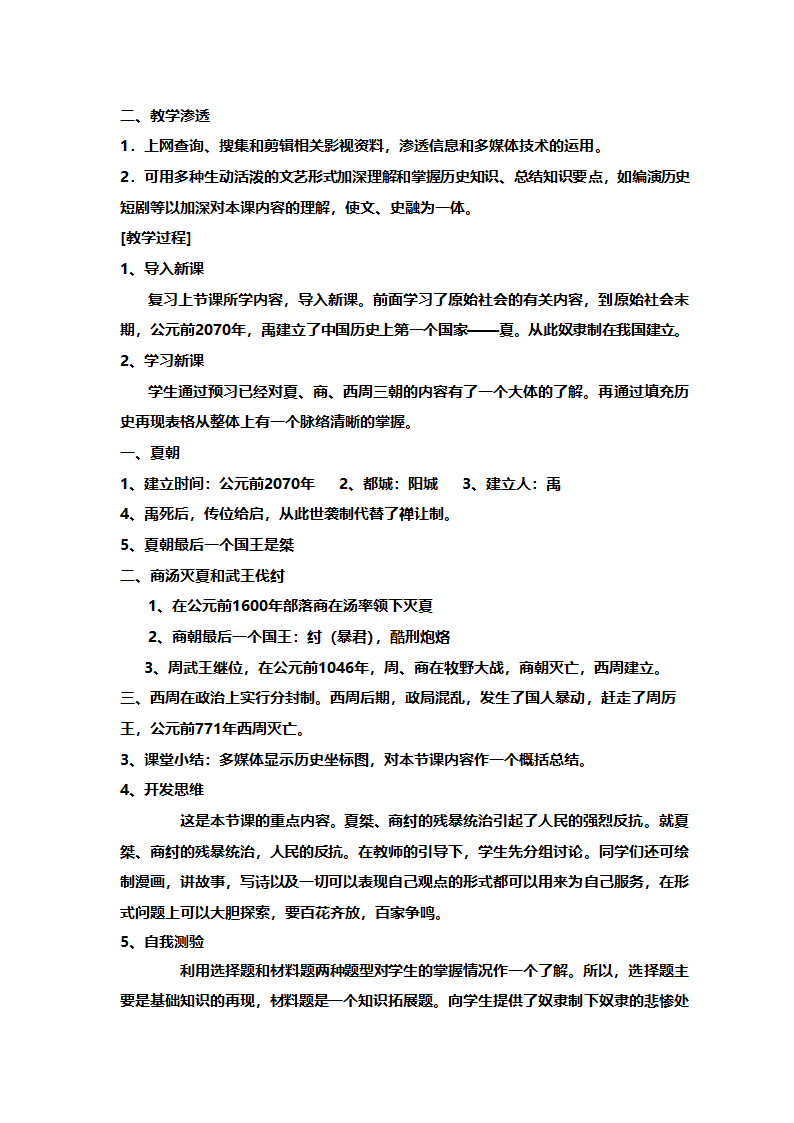 人教版七年级历史《新人教版七年级历史上册全册》教案.doc第19页