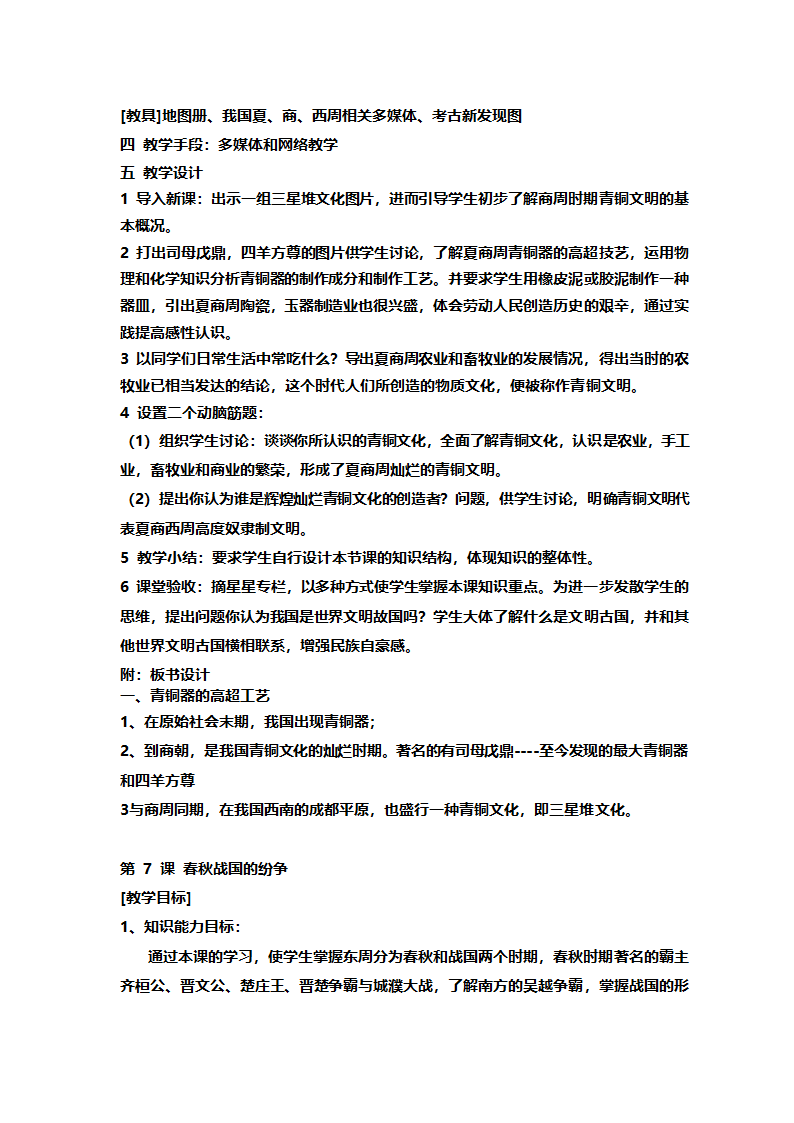 人教版七年级历史《新人教版七年级历史上册全册》教案.doc第21页