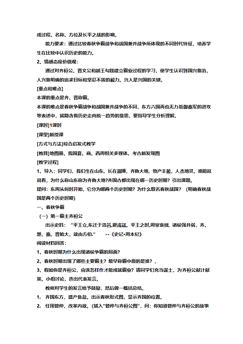 人教版七年级历史《新人教版七年级历史上册全册》教案.doc第22页