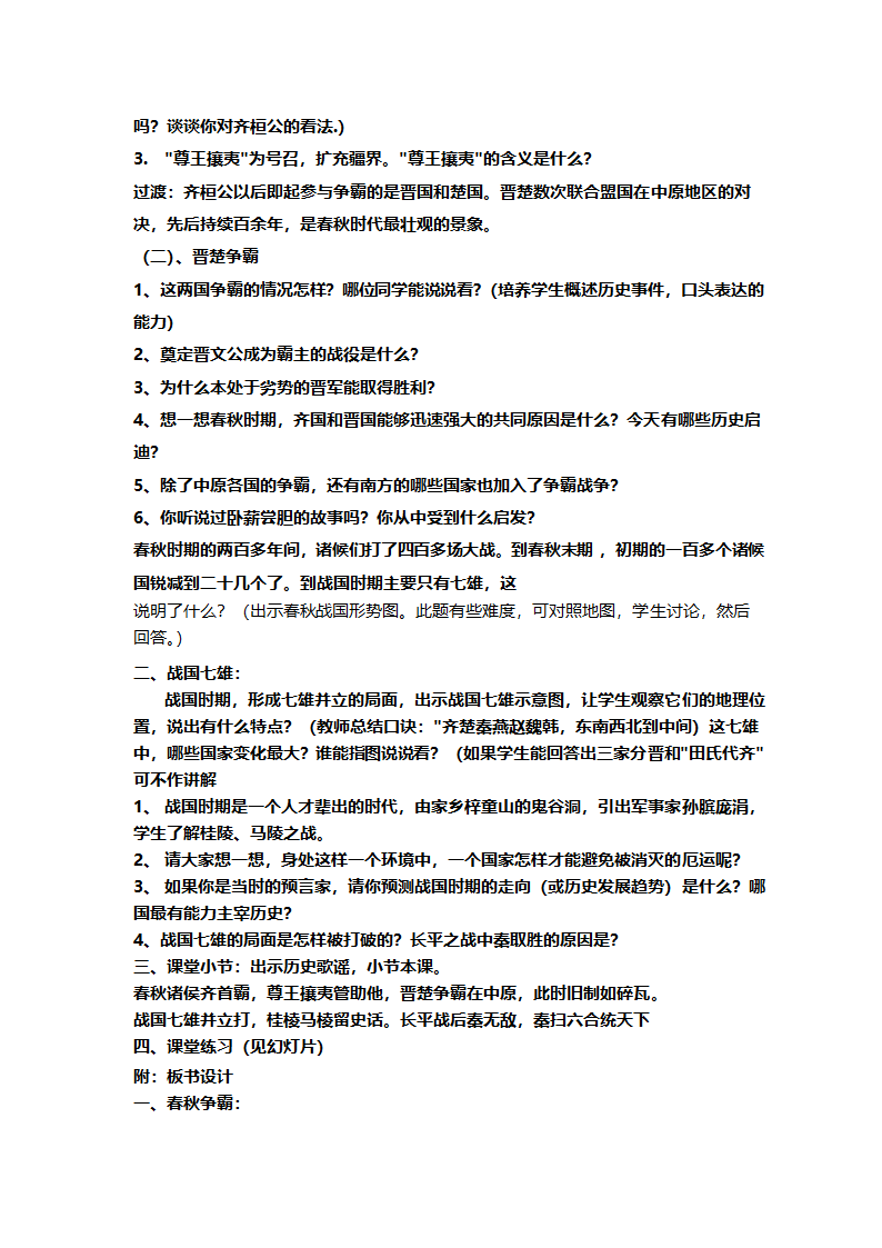 人教版七年级历史《新人教版七年级历史上册全册》教案.doc第23页