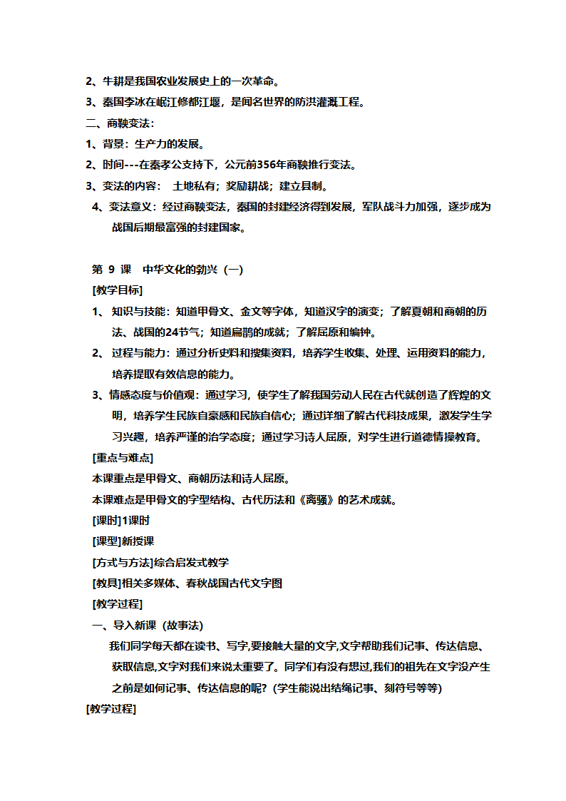 人教版七年级历史《新人教版七年级历史上册全册》教案.doc第26页