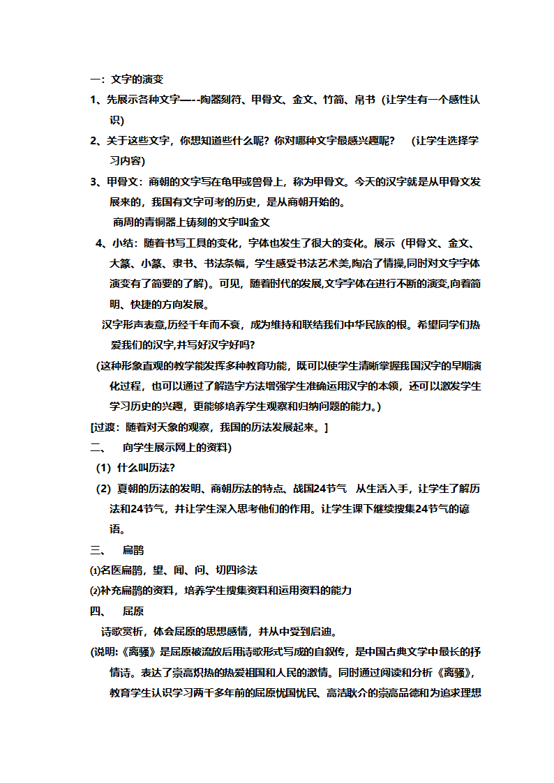 人教版七年级历史《新人教版七年级历史上册全册》教案.doc第27页