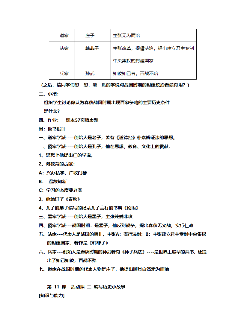 人教版七年级历史《新人教版七年级历史上册全册》教案.doc第30页