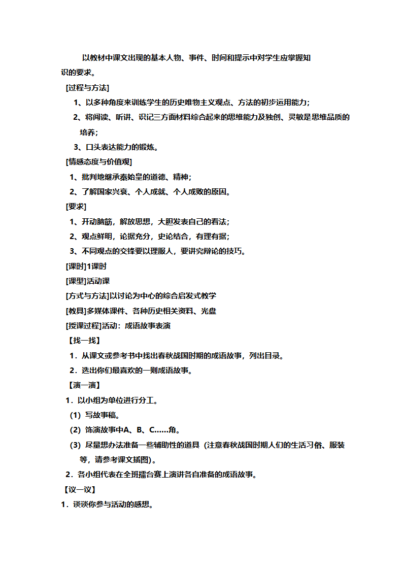 人教版七年级历史《新人教版七年级历史上册全册》教案.doc第31页