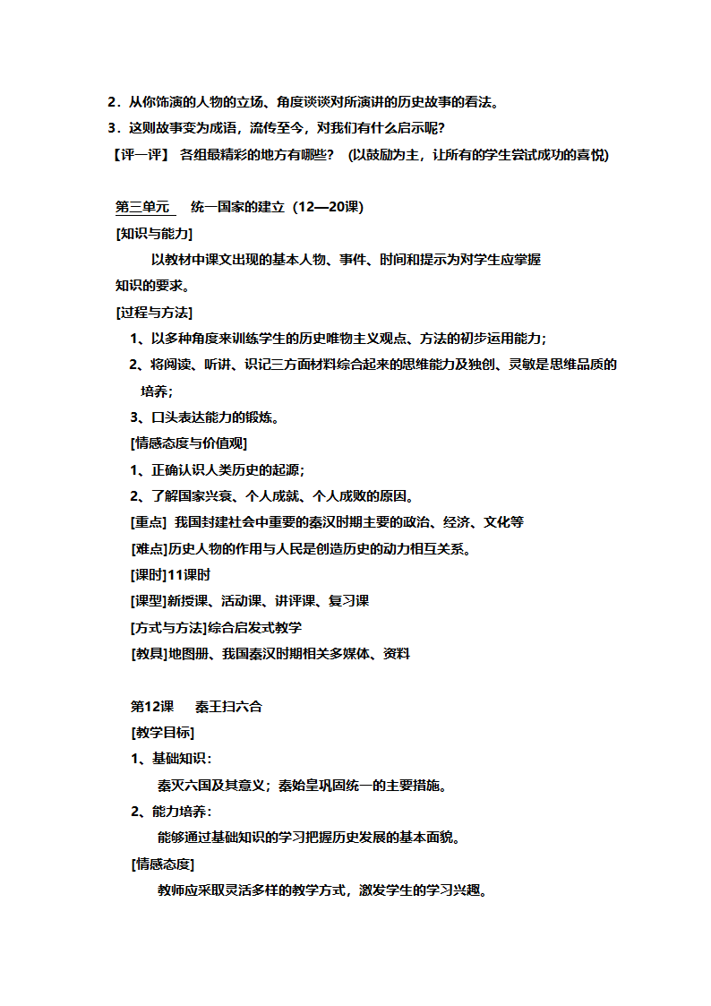 人教版七年级历史《新人教版七年级历史上册全册》教案.doc第32页