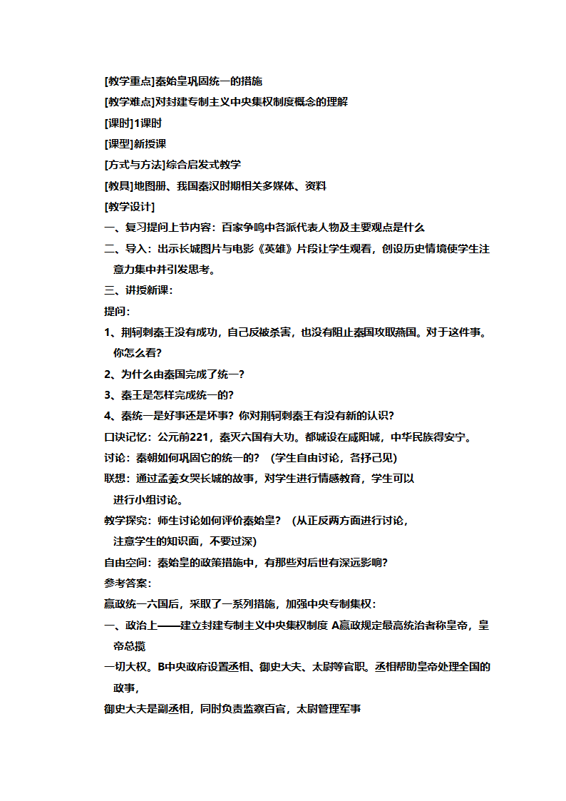 人教版七年级历史《新人教版七年级历史上册全册》教案.doc第33页