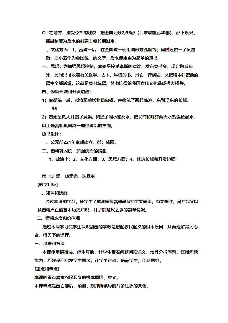 人教版七年级历史《新人教版七年级历史上册全册》教案.doc第34页