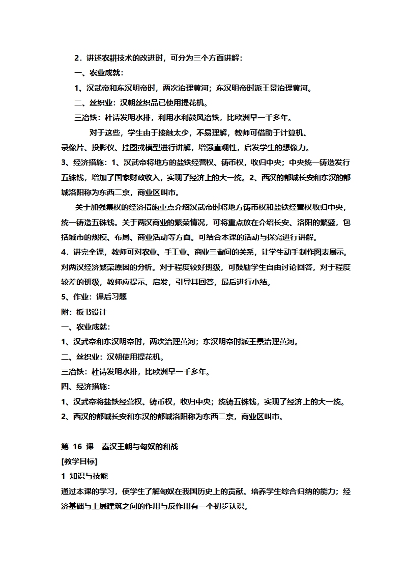 人教版七年级历史《新人教版七年级历史上册全册》教案.doc第39页