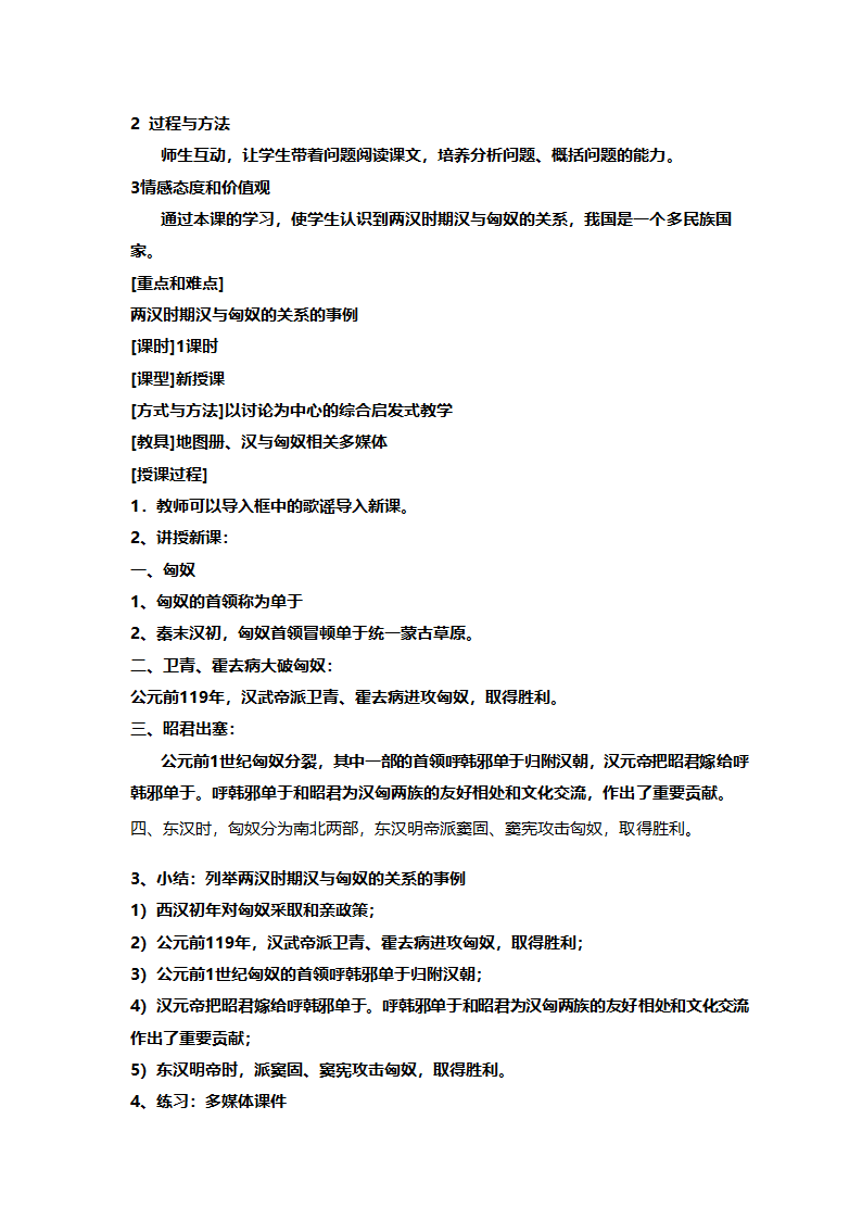 人教版七年级历史《新人教版七年级历史上册全册》教案.doc第40页