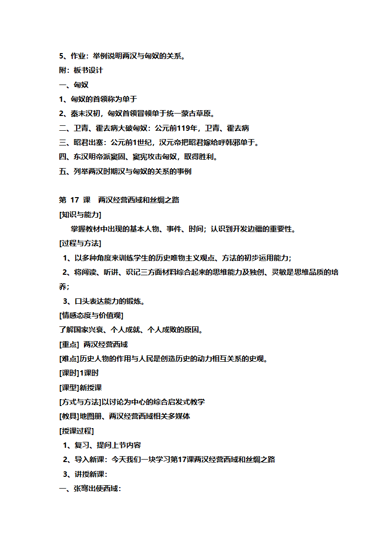 人教版七年级历史《新人教版七年级历史上册全册》教案.doc第41页