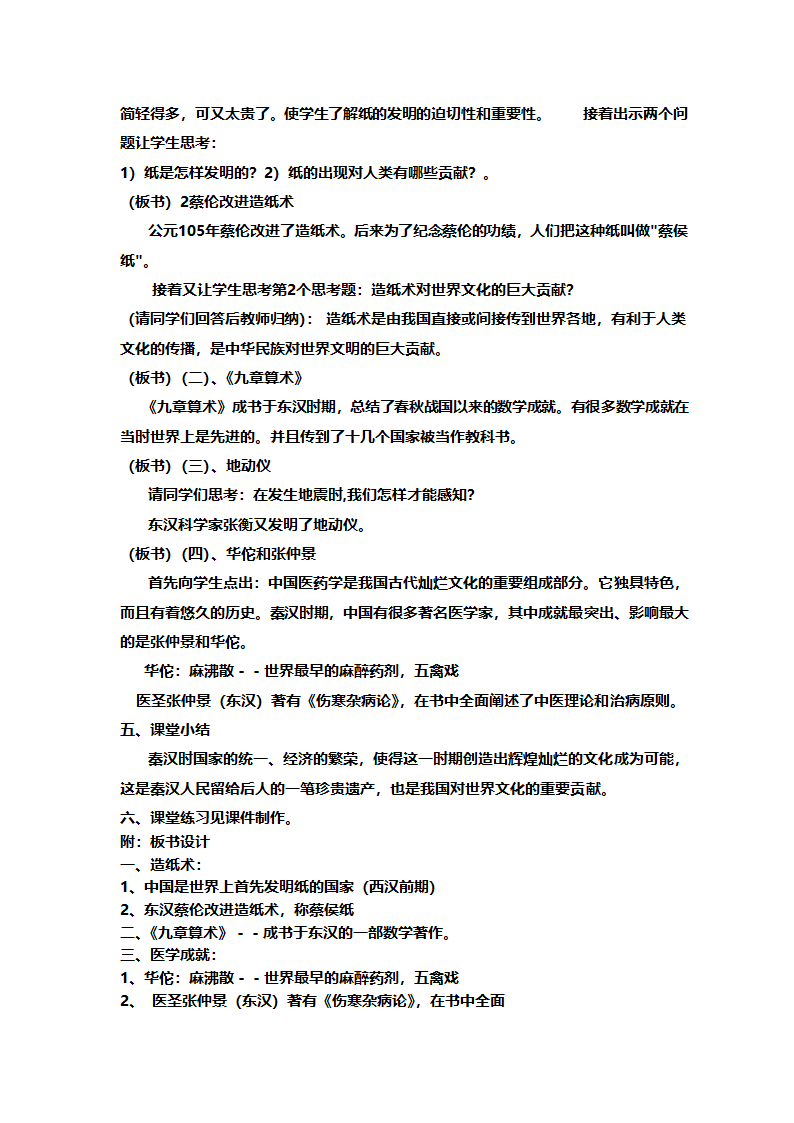 人教版七年级历史《新人教版七年级历史上册全册》教案.doc第44页