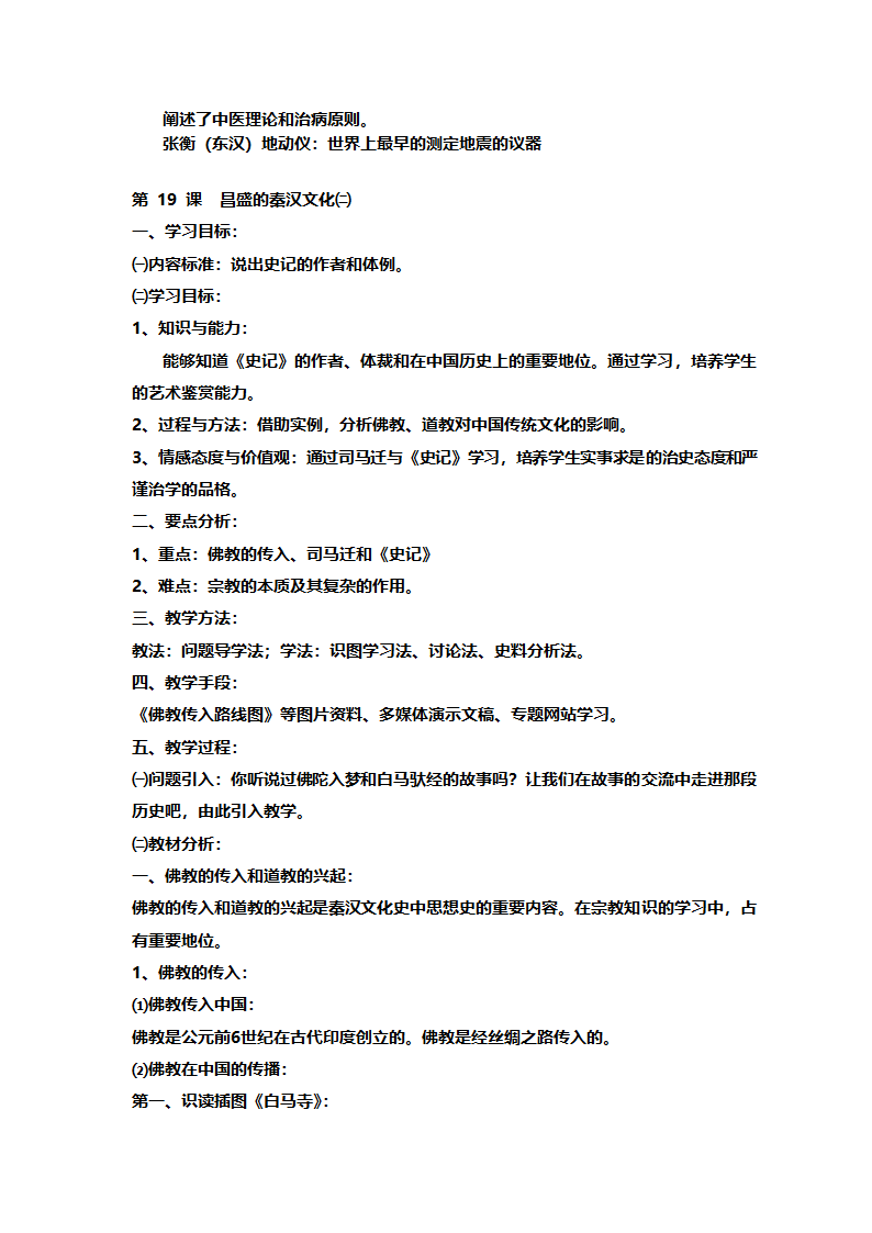 人教版七年级历史《新人教版七年级历史上册全册》教案.doc第45页