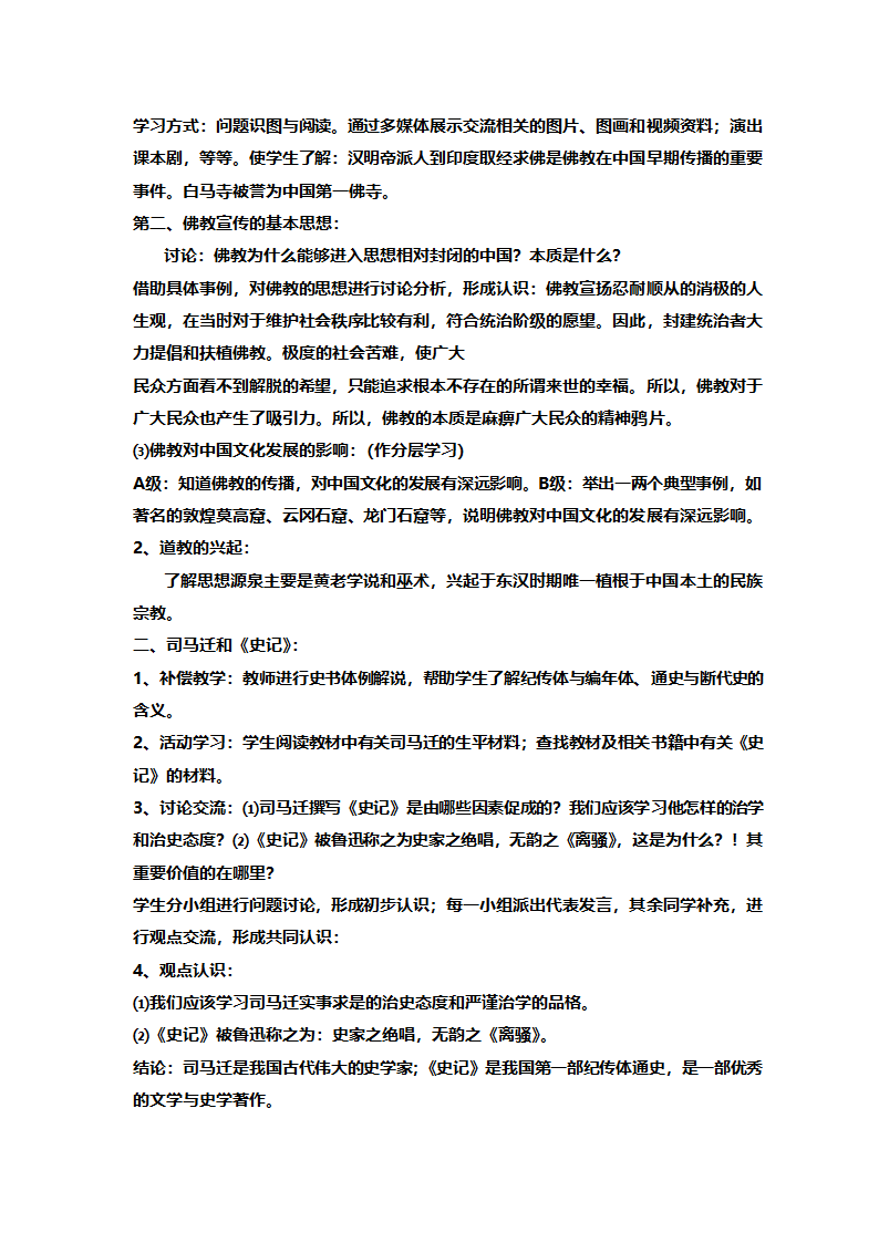 人教版七年级历史《新人教版七年级历史上册全册》教案.doc第46页