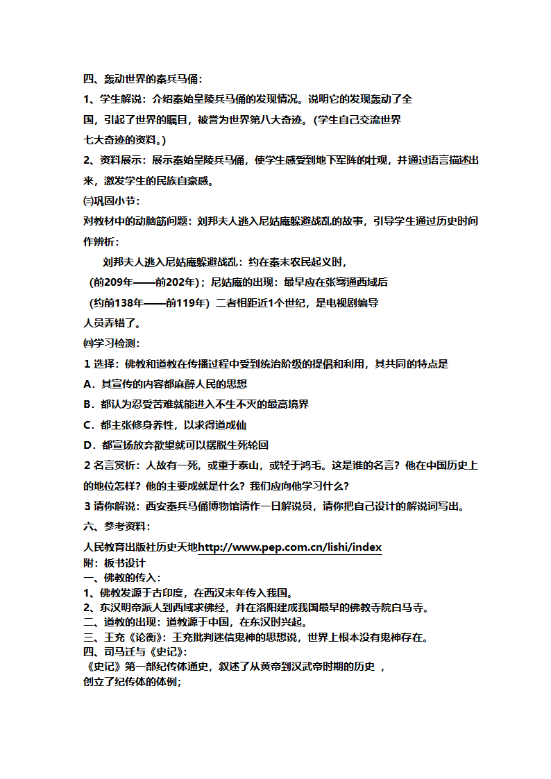 人教版七年级历史《新人教版七年级历史上册全册》教案.doc第47页