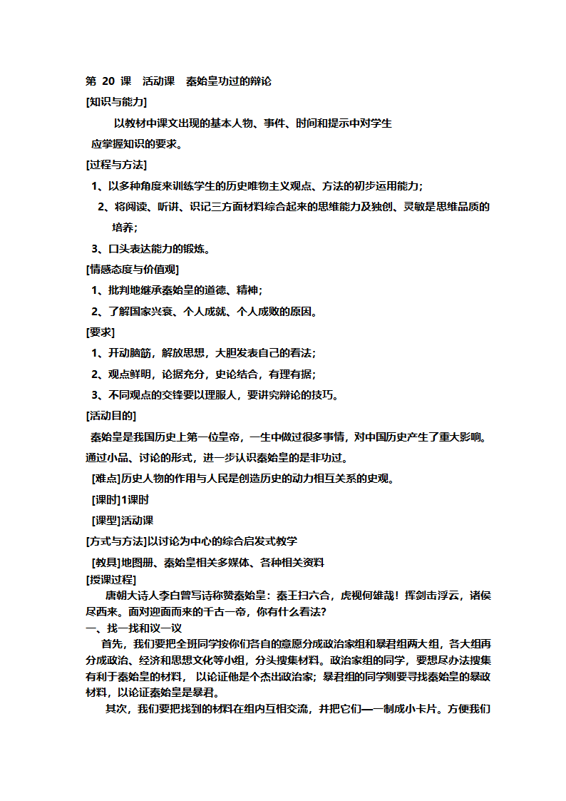 人教版七年级历史《新人教版七年级历史上册全册》教案.doc第48页