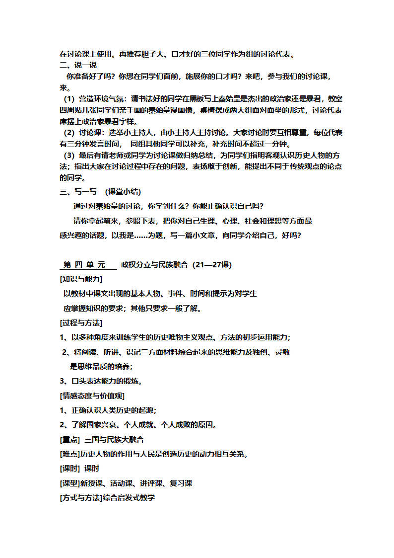 人教版七年级历史《新人教版七年级历史上册全册》教案.doc第49页