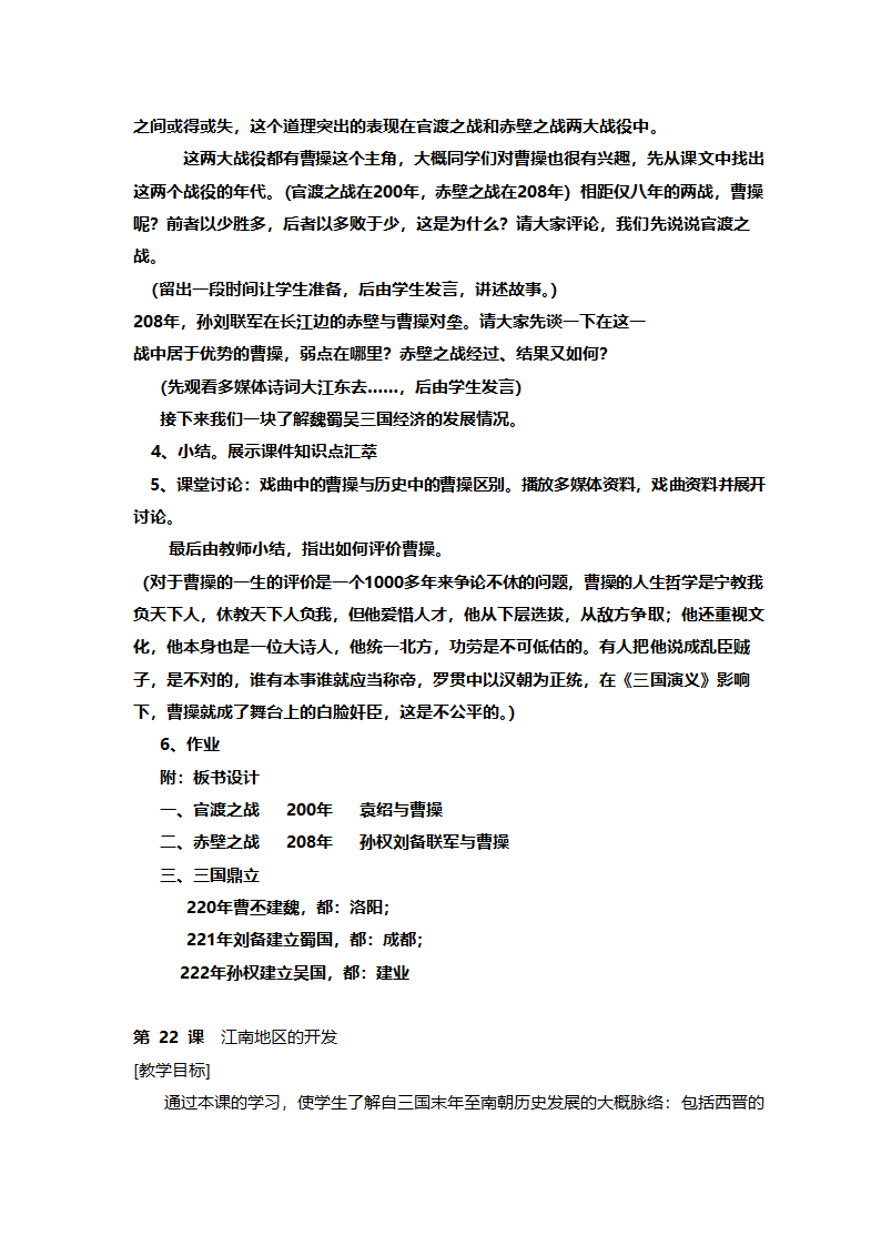 人教版七年级历史《新人教版七年级历史上册全册》教案.doc第51页