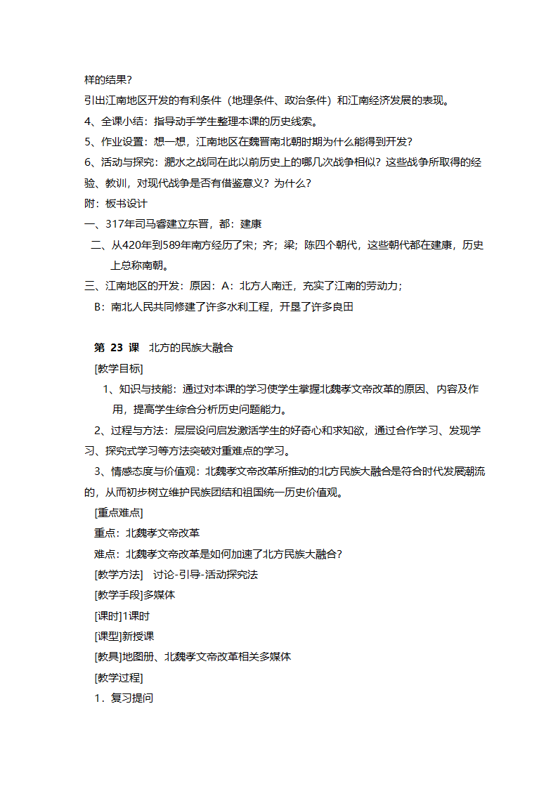 人教版七年级历史《新人教版七年级历史上册全册》教案.doc第53页