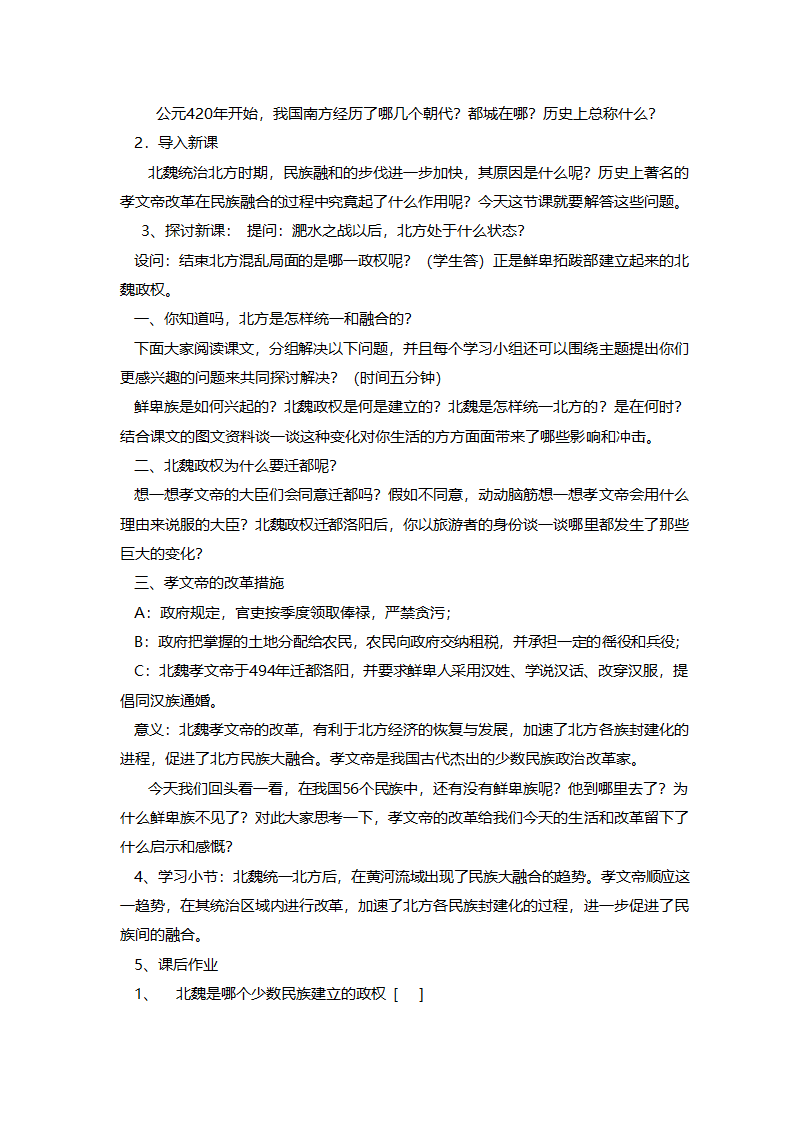 人教版七年级历史《新人教版七年级历史上册全册》教案.doc第54页