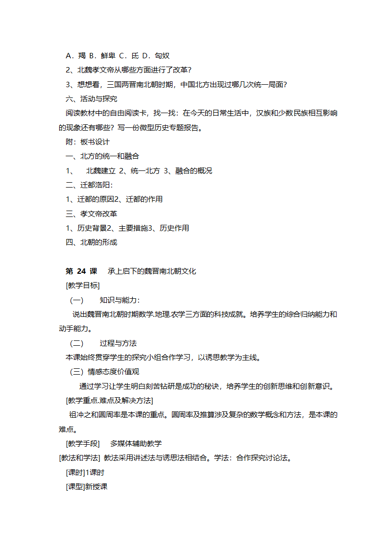 人教版七年级历史《新人教版七年级历史上册全册》教案.doc第55页