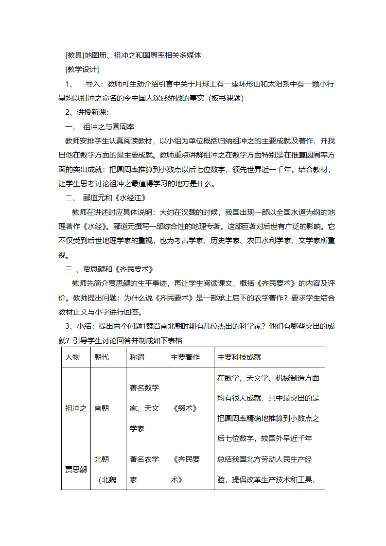 人教版七年级历史《新人教版七年级历史上册全册》教案.doc第56页