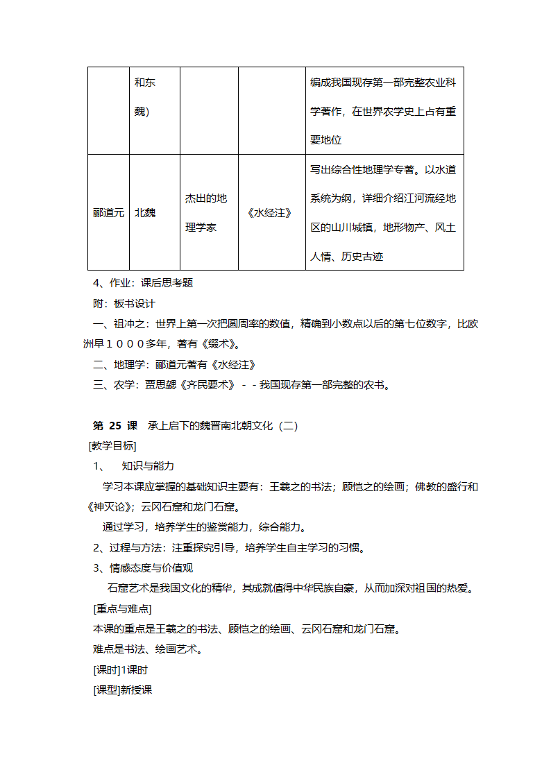 人教版七年级历史《新人教版七年级历史上册全册》教案.doc第57页