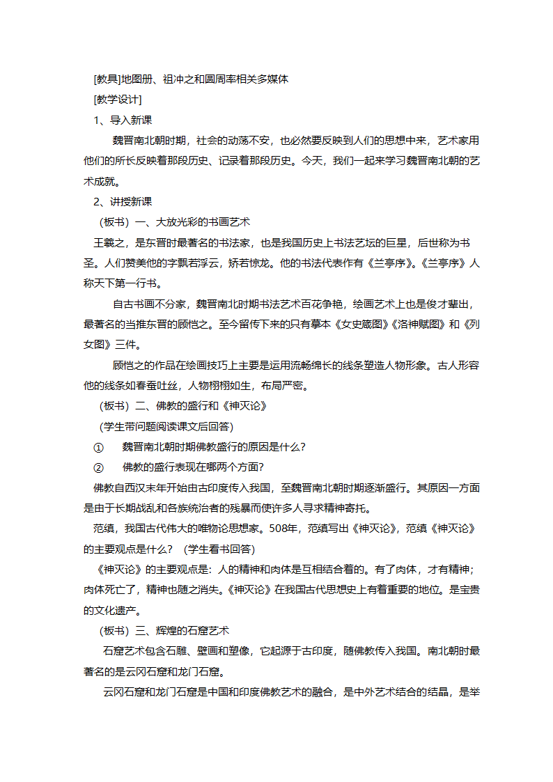 人教版七年级历史《新人教版七年级历史上册全册》教案.doc第58页