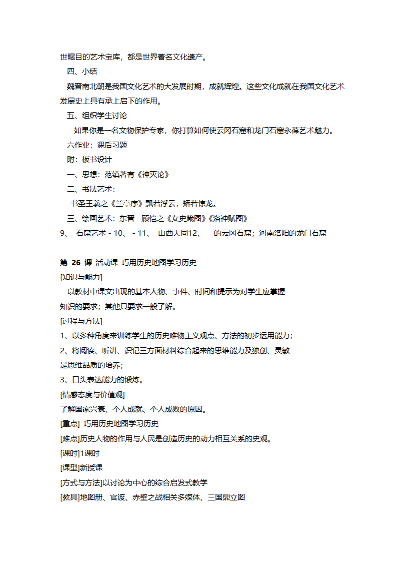 人教版七年级历史《新人教版七年级历史上册全册》教案.doc第59页