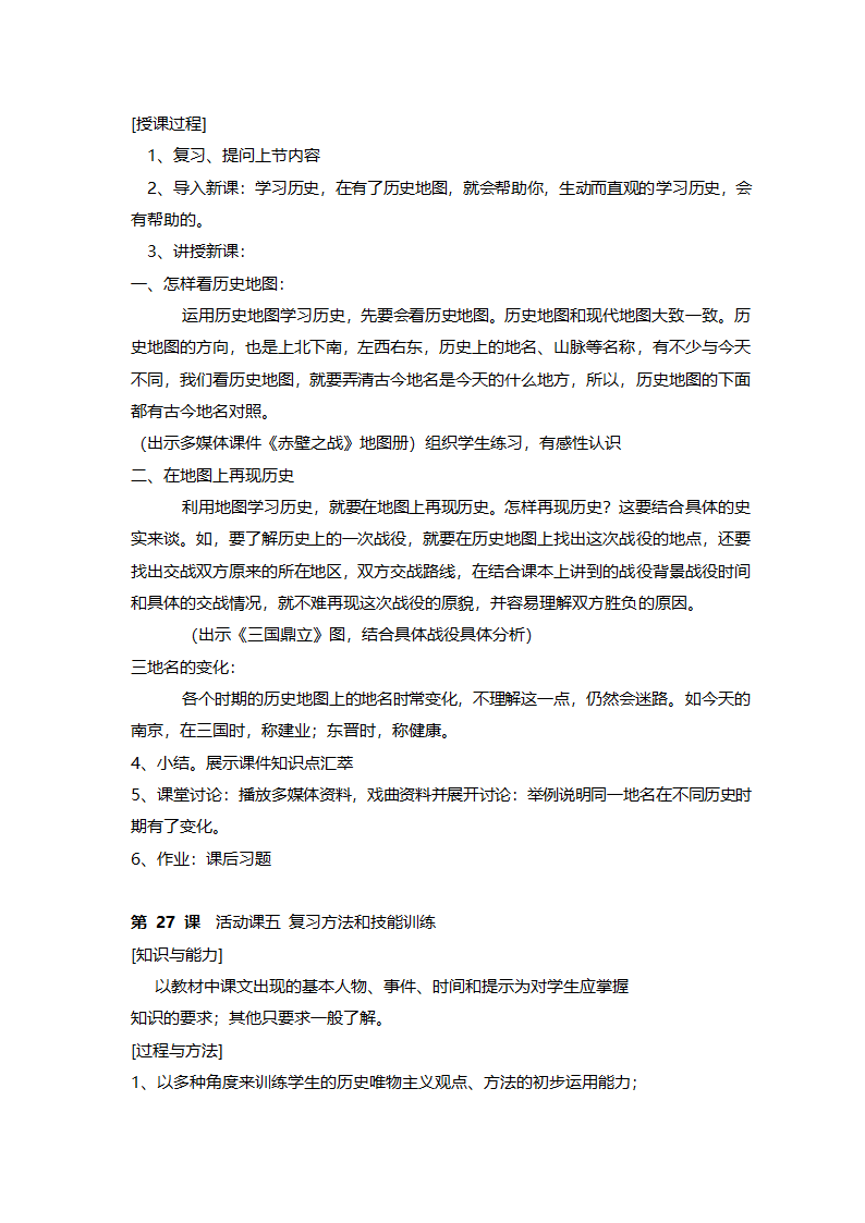 人教版七年级历史《新人教版七年级历史上册全册》教案.doc第60页