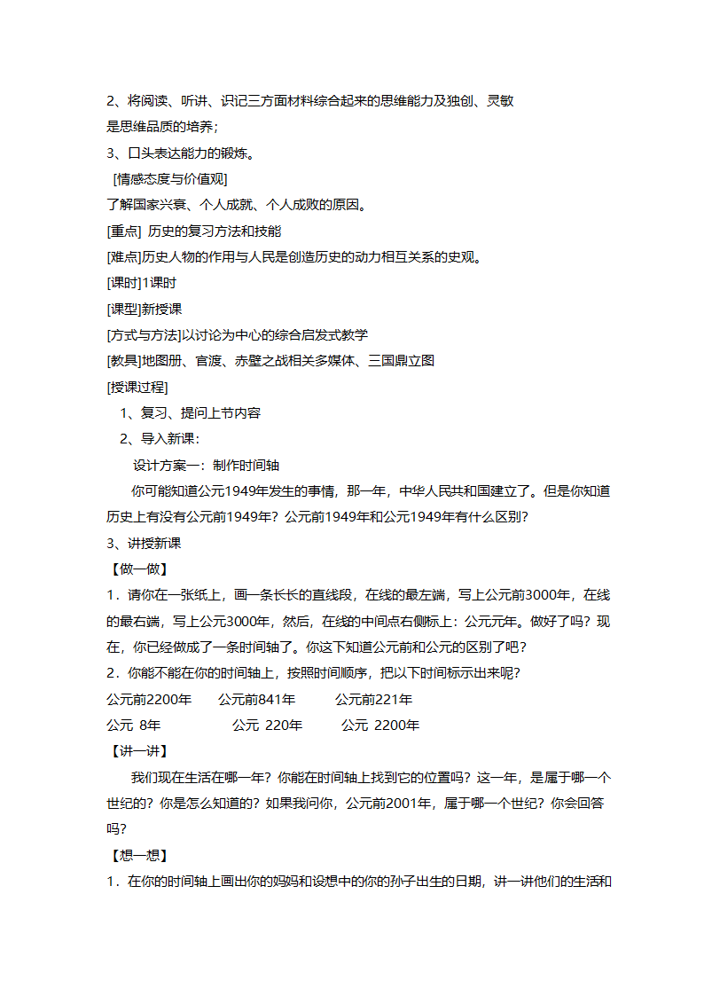 人教版七年级历史《新人教版七年级历史上册全册》教案.doc第61页