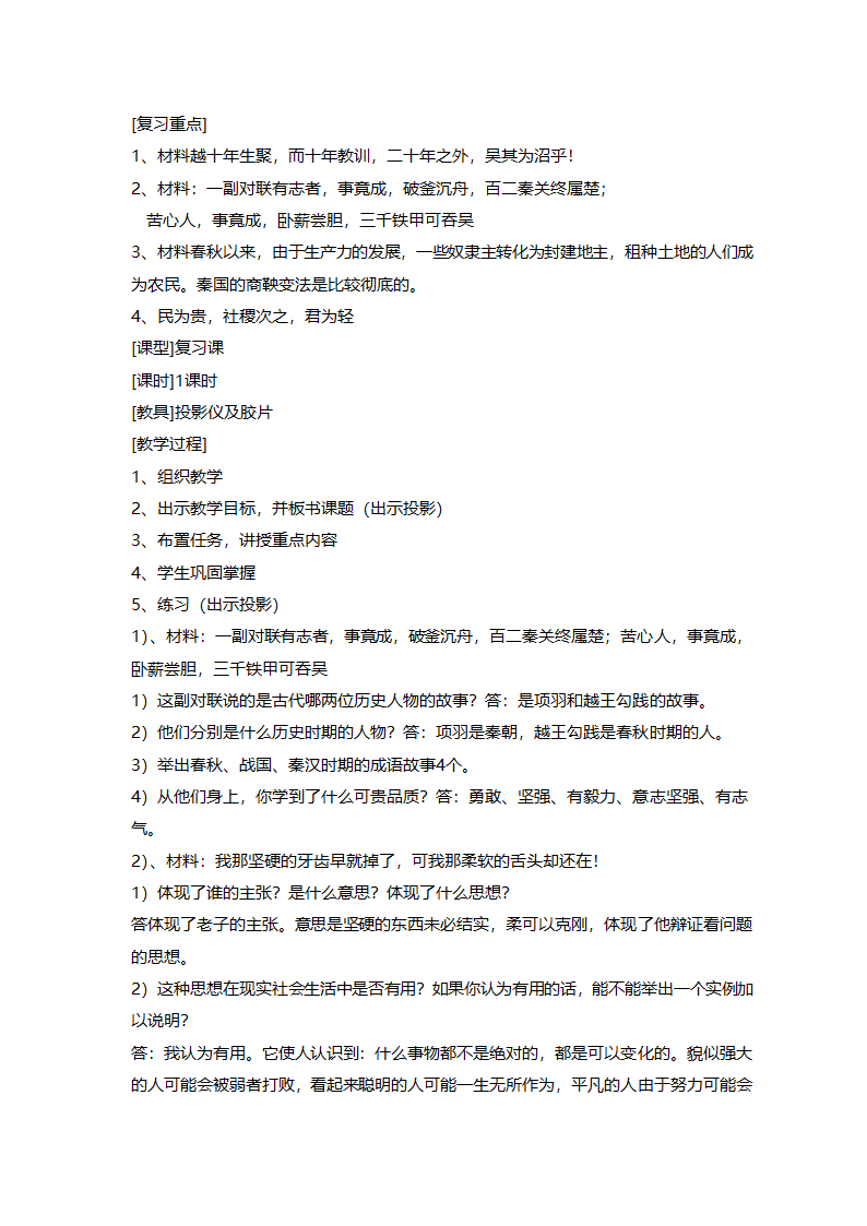 人教版七年级历史《新人教版七年级历史上册全册》教案.doc第63页