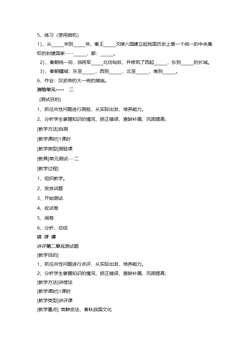 人教版七年级历史《新人教版七年级历史上册全册》教案.doc第65页